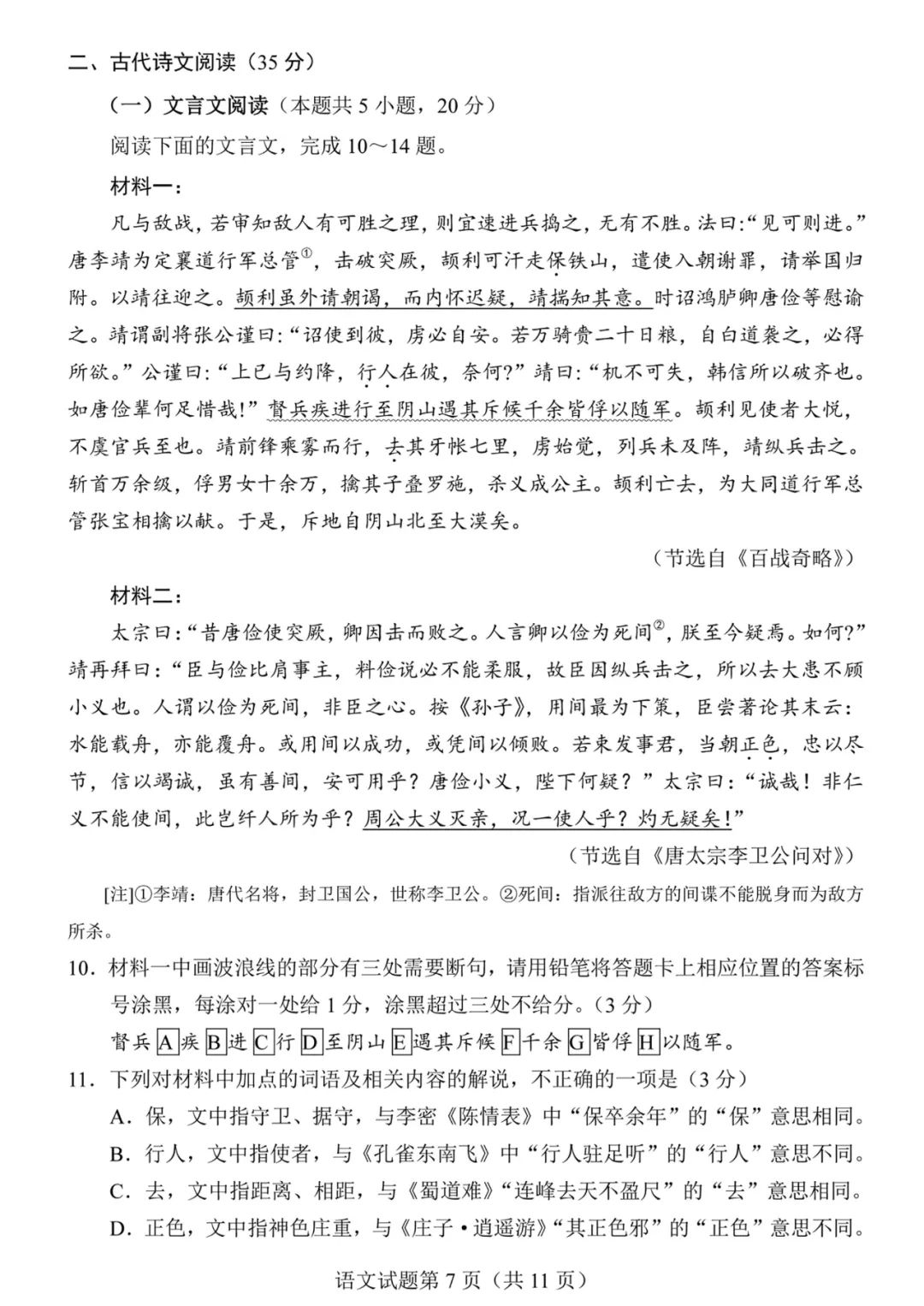 2024河南新高考九省联考语文有什么题型 满分多少分