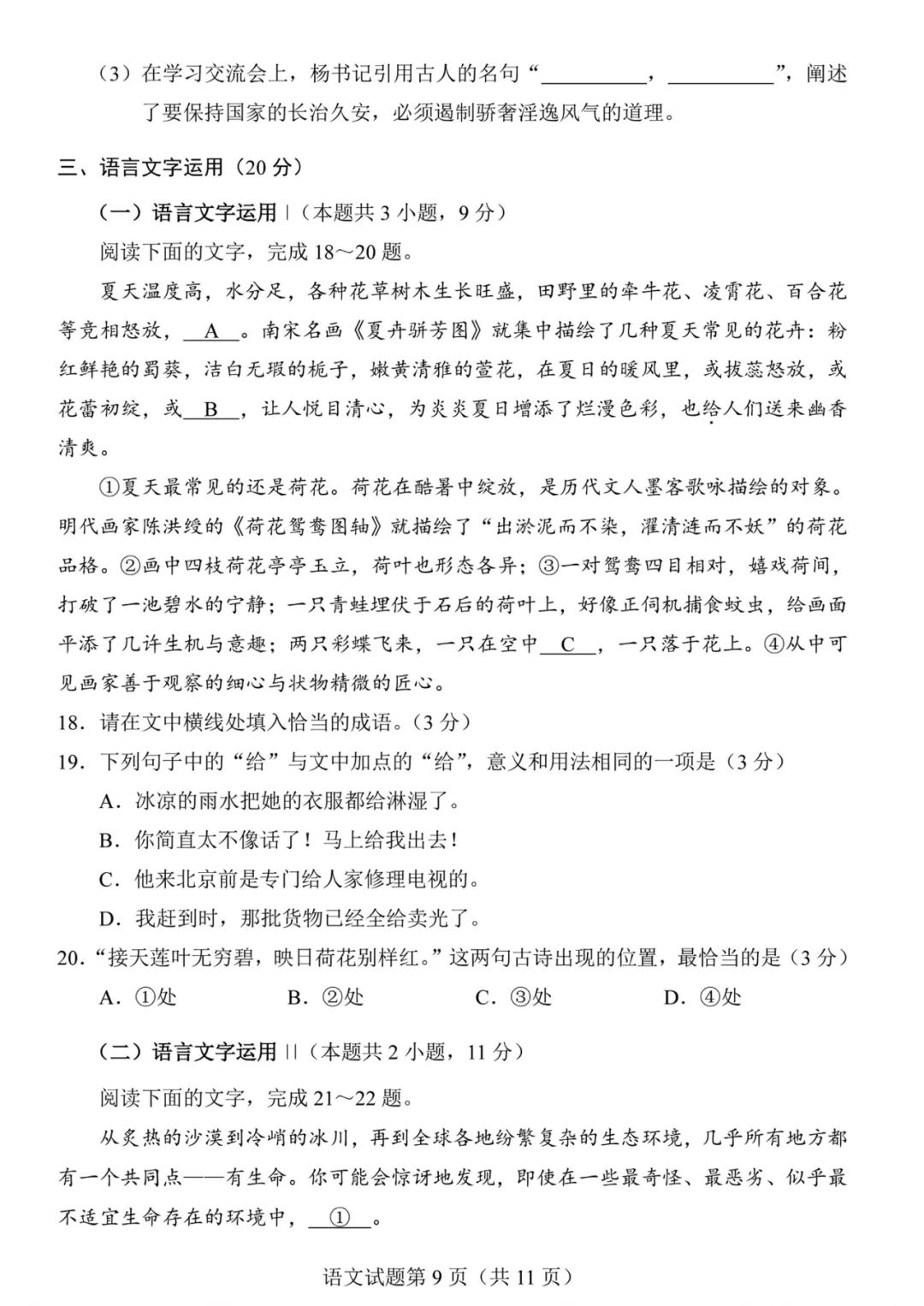 2024河南新高考九省联考语文有什么题型 满分多少分