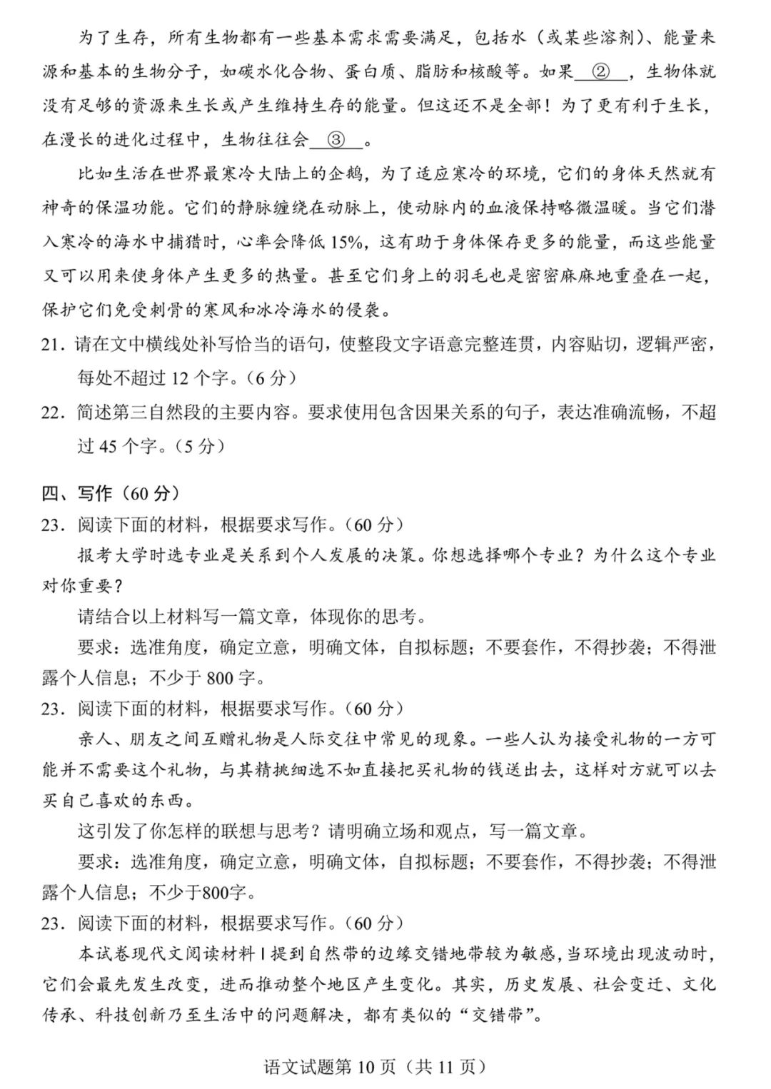 2024河南新高考九省联考语文有什么题型 满分多少分