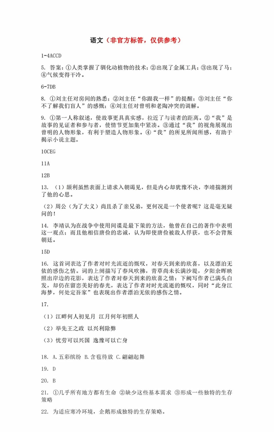 2024河南新高考九省联考语文有什么题型 满分多少分