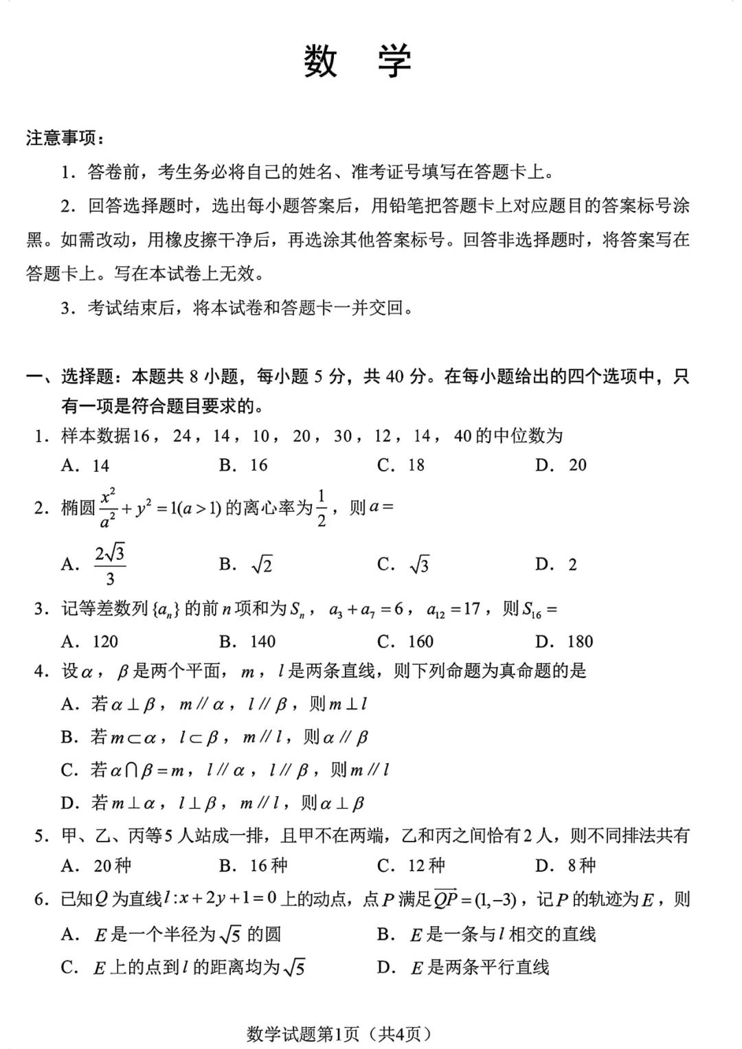 2024河南新高考九省联考数学试卷及答案分值汇总