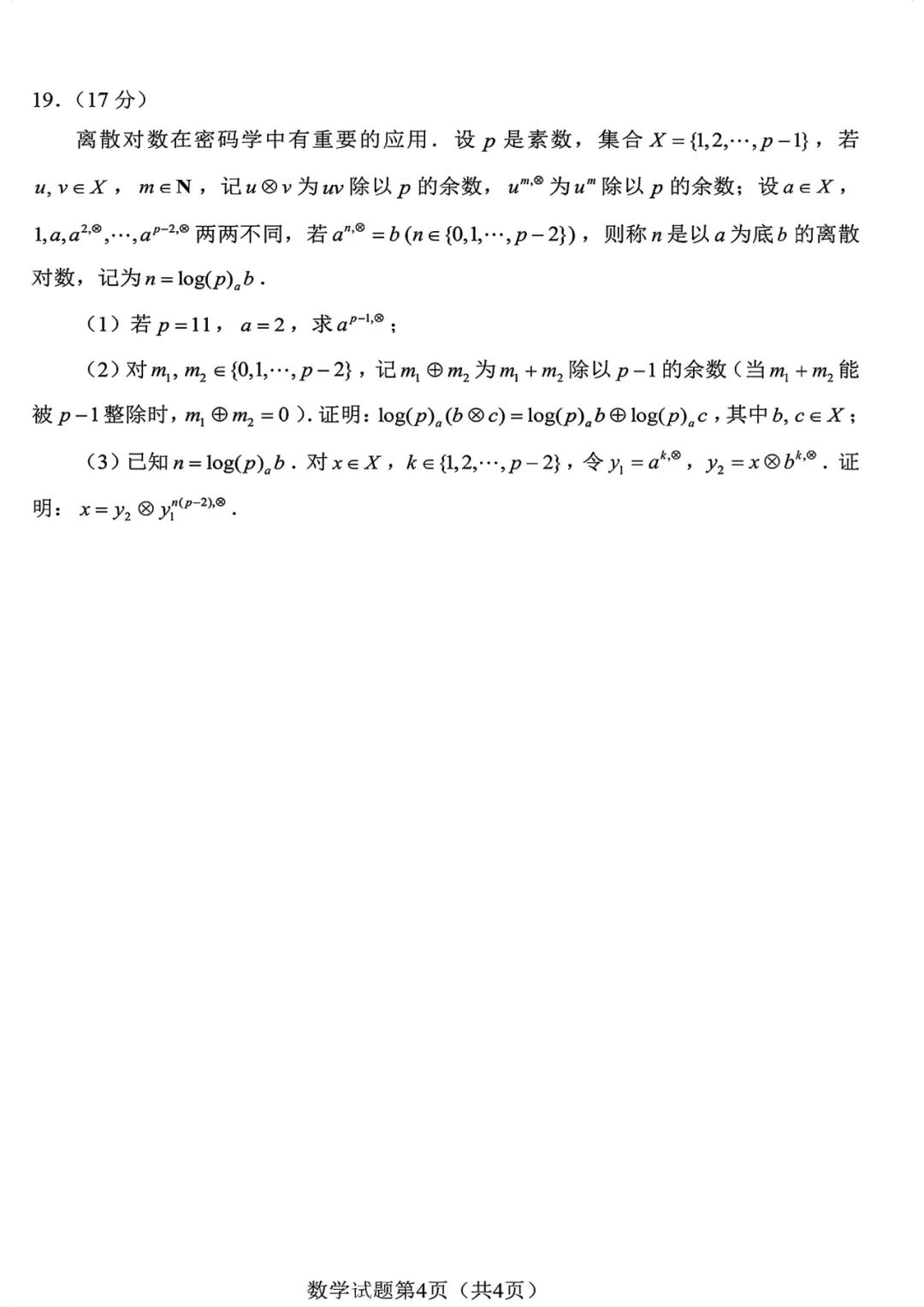 2024新高考九省联考数学试卷满分多少分 有多少题