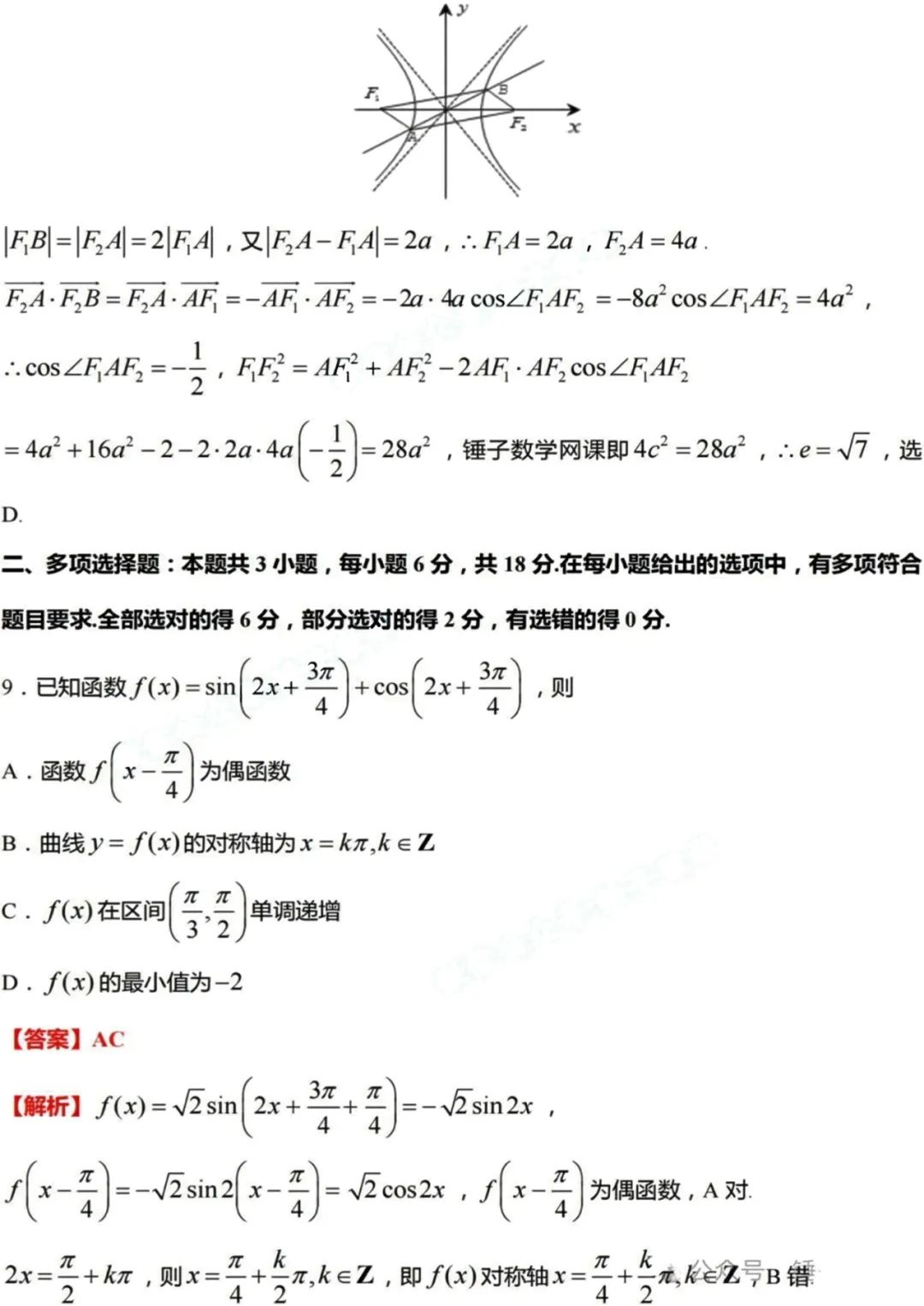 2024河南新高考九省联考数学试卷及答案分值汇总