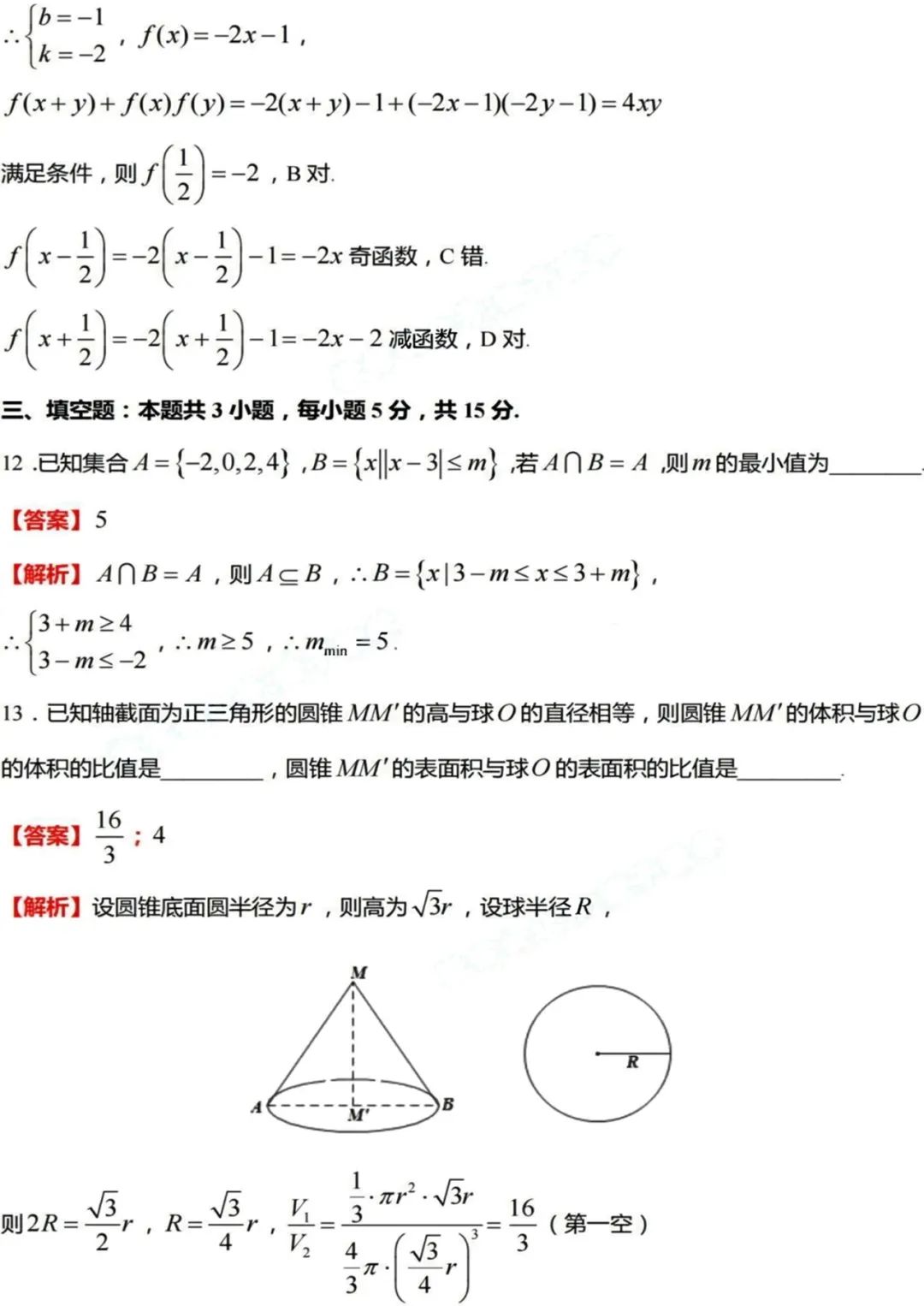 2024河南新高考九省联考数学试卷及答案分值汇总