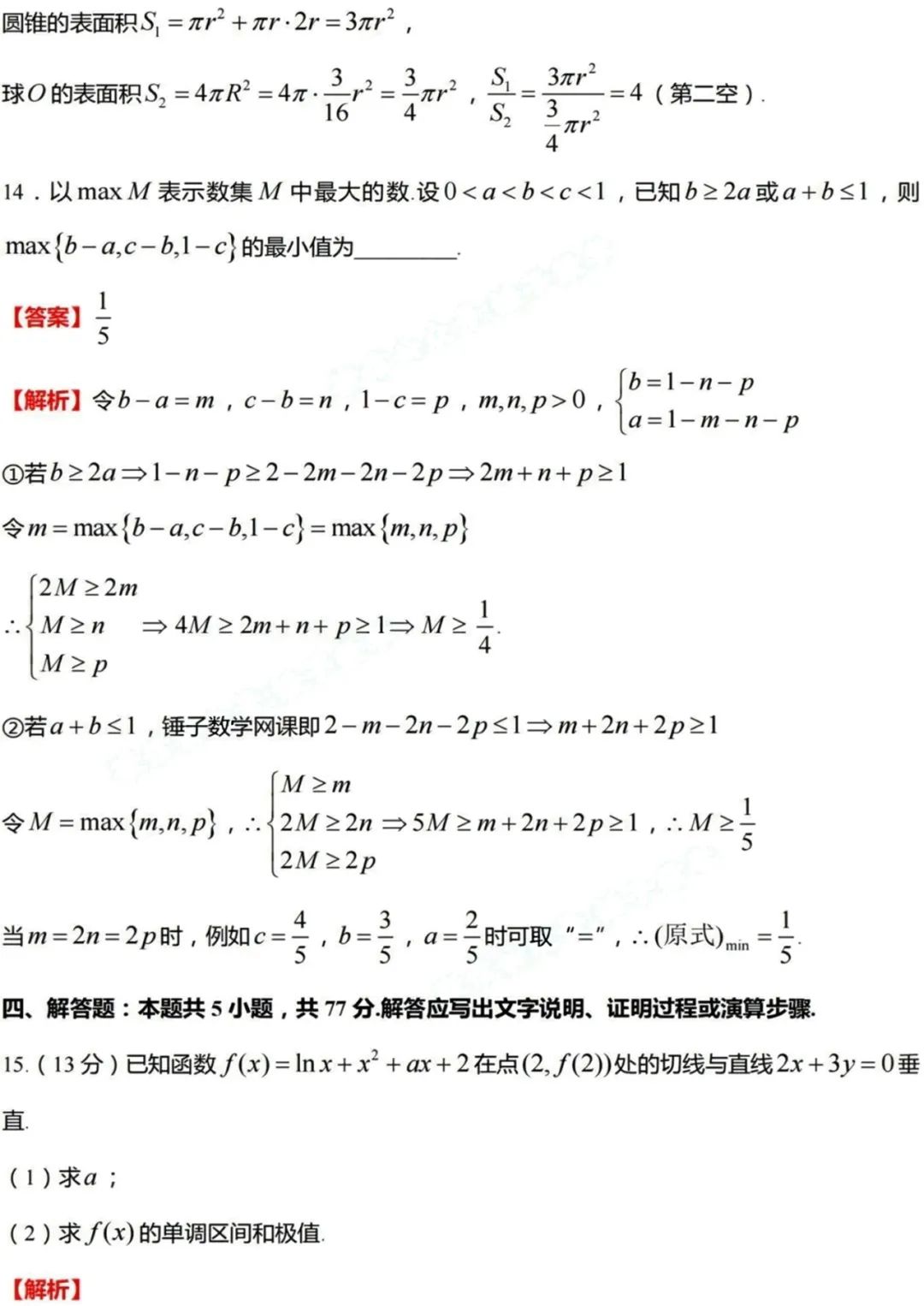 2024河南新高考九省联考数学试卷及答案分值汇总