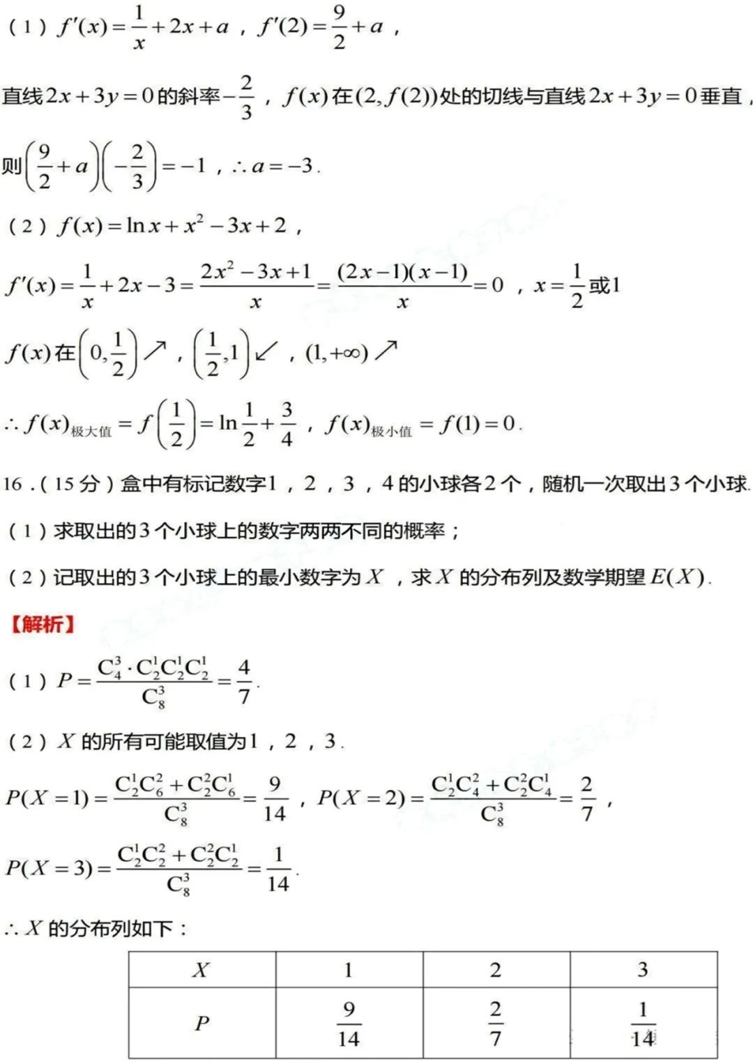 2024河南新高考九省联考数学试卷及答案分值汇总