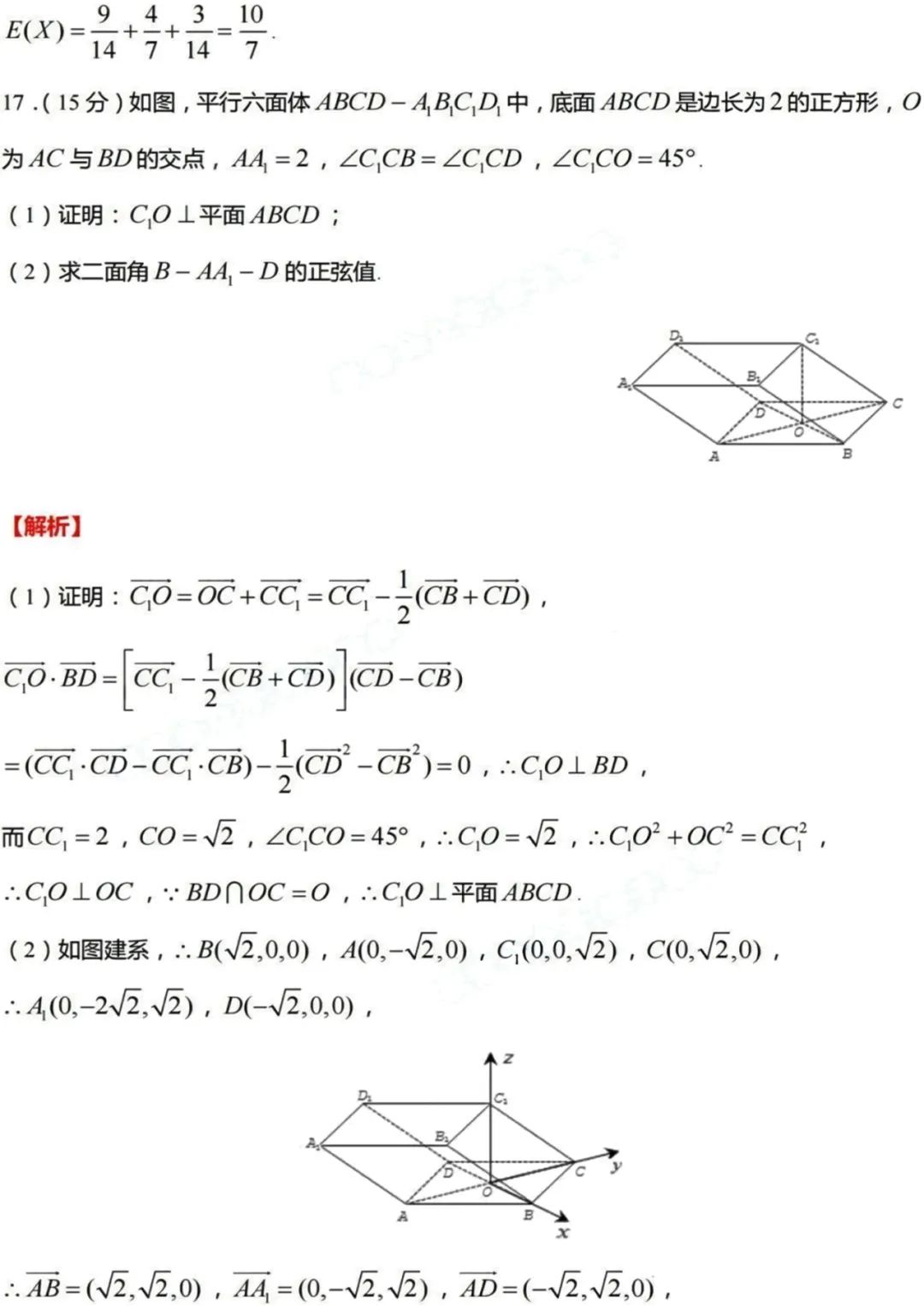 2024河南新高考九省联考数学试卷及答案分值汇总