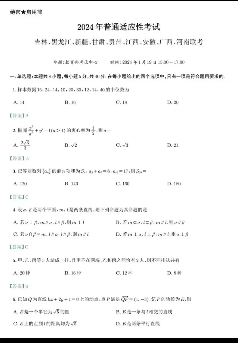 2024新高考九省联考数学试卷满分多少分 有多少题