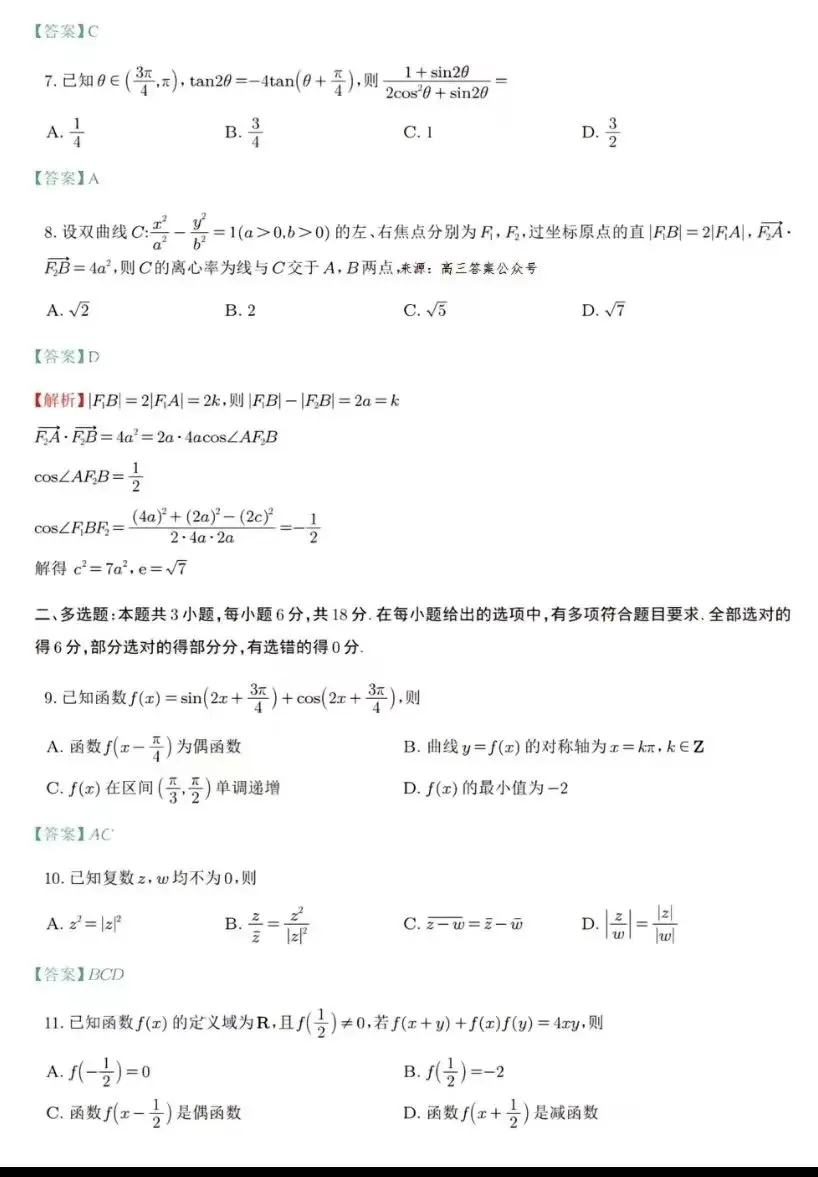 2024新高考九省联考数学试卷满分多少分 有多少题