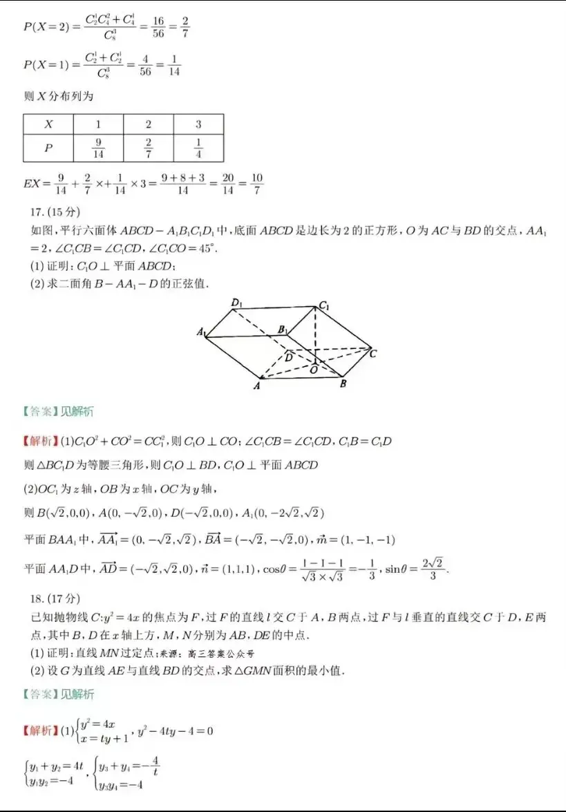 2024新高考九省联考数学试卷满分多少分 有多少题