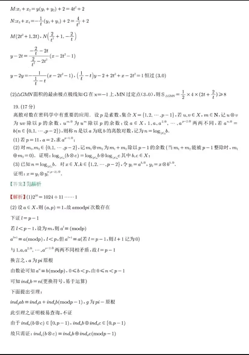 2024新高考九省联考数学试卷满分多少分 有多少题