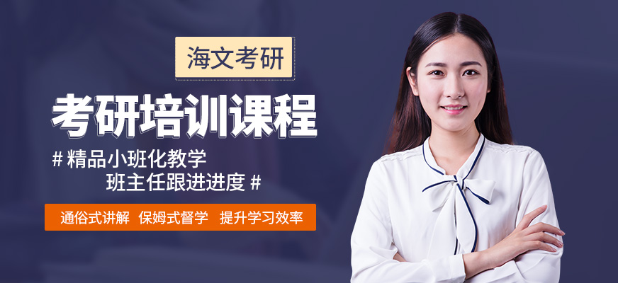 海文考研学校-考研