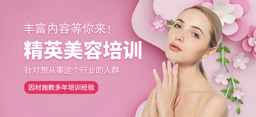 平博体育- 平博体育官网- APP下载精英美容学校