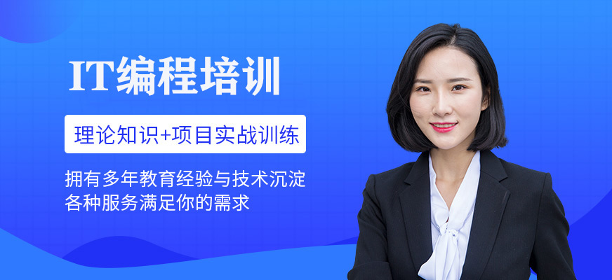 IT编程培训(图1)