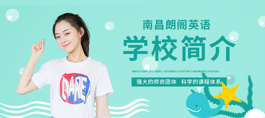 南昌朗阁雅思培训-雅思培训_托福培训_gmat培训_sat培训 南昌朗阁雅思培训-雅思培训_托福培训_gmat培训_sat培训