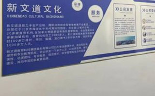文化墙