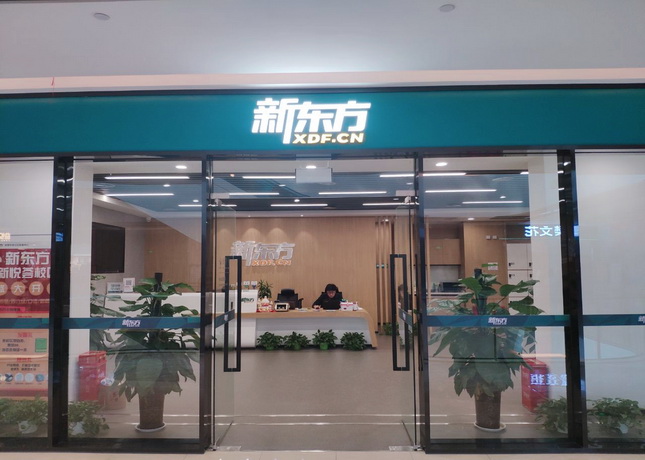 新悦荟校区门面