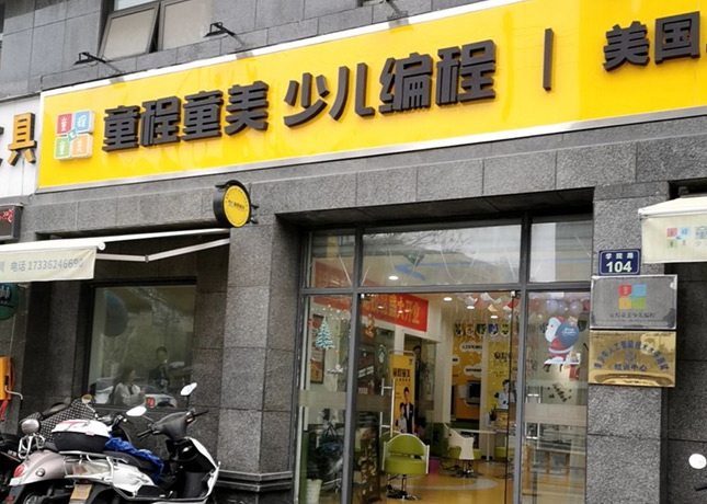 门面