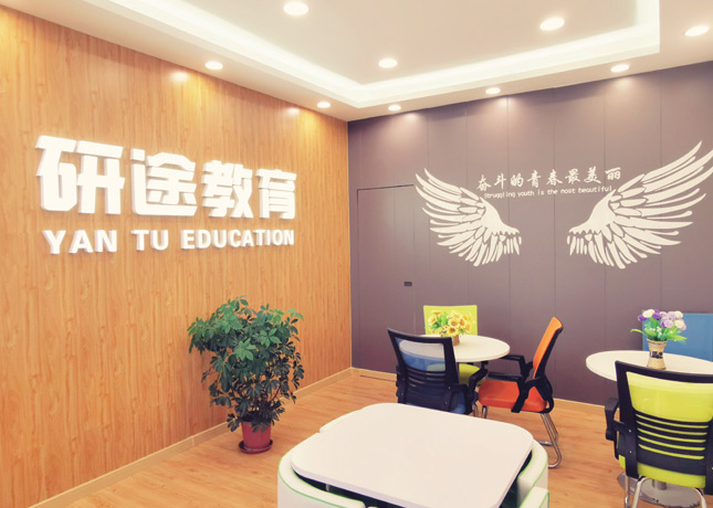 天津校区接待处