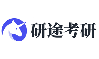 研途考研
