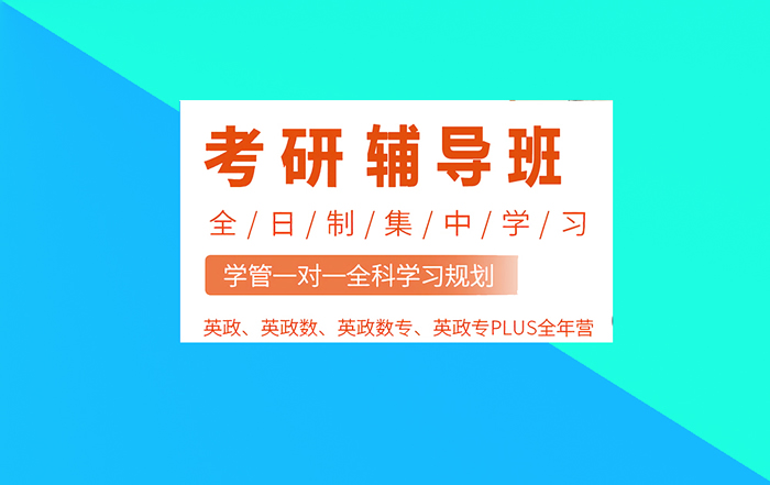 银川海文考研VIP特训营价格表一览(全日制高三式集中提升效果好)
