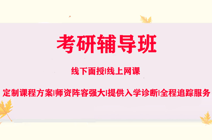 青岛海文考研辅导班价格多少?2026考研报班价目表