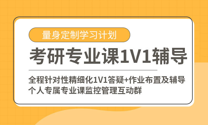 2026济南高途考研收费价目表一览已更新! 2026济南高途考研收费价目表一览已更新!