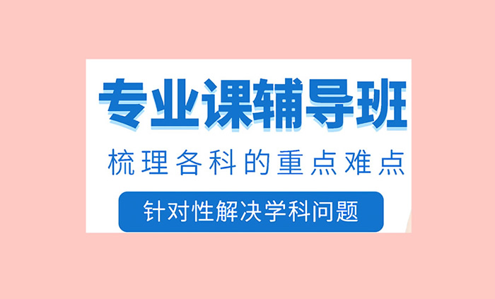 考研提分困难?上海启航考研针对性帮你解决困境!