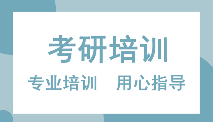 上海新文道考研培训效果怎么样?一文深度分析