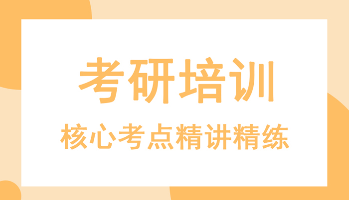 重庆社科赛斯考研机构地址在哪里?哪些课程好?