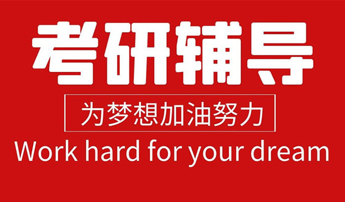 海口启航考研培训课程怎么收费的(各类班型详细介绍)
