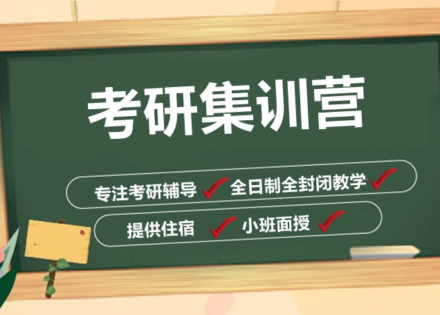 预算2万报名海口启航考研集训营,怎么搭配课程最划算?