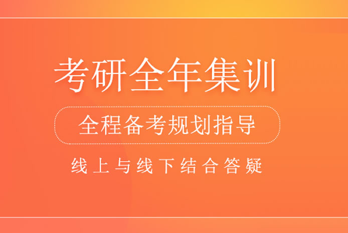长沙启航考研线下集训营学费多少_长沙启航考研 长沙启航考研线下集训营学费多少_长沙启航考研