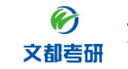 杭州文都考研