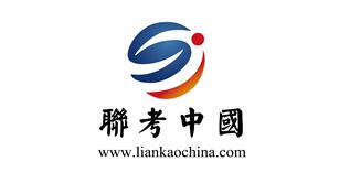 联考中国港澳台联考培训深圳校区