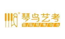 武漢琴鳥藝考培訓中心