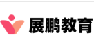 展鹏教育