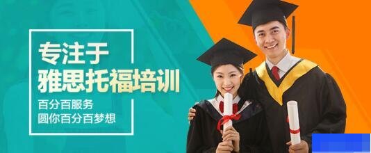 北京100留学-英语_雅思_新托福_SAT考试