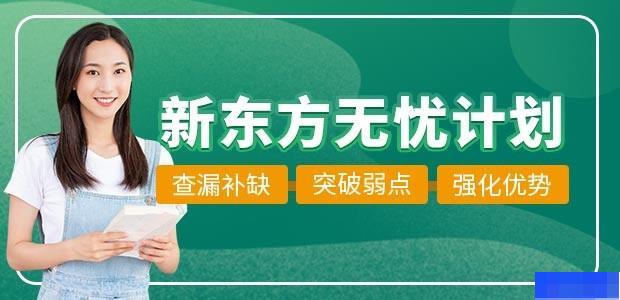 北京新东方考研-考研_考研集训营_考研专业课_考研英语