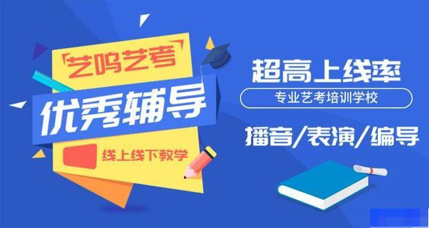 哈尔滨艺鸣艺考传媒学校-高中_艺术考试辅导_