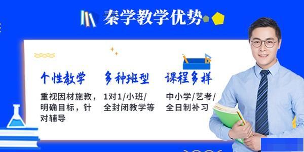南京秦学教育-高中_阶段辅导_综合辅导_高中辅导 南京秦学教育-高中_阶段辅导_综合辅导_高中辅导