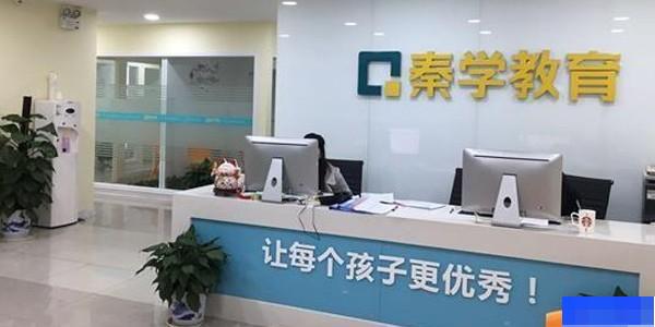 南京秦学教育-高中_阶段辅导_综合辅导_高中辅导 南京秦学教育-高中_阶段辅导_综合辅导_高中辅导